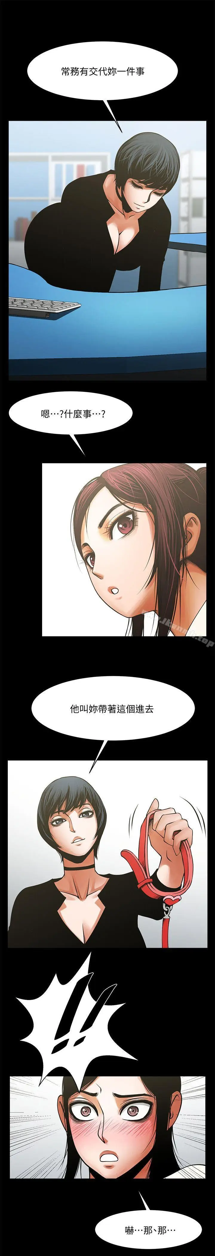 漫画《共享情人》第32话第18张图