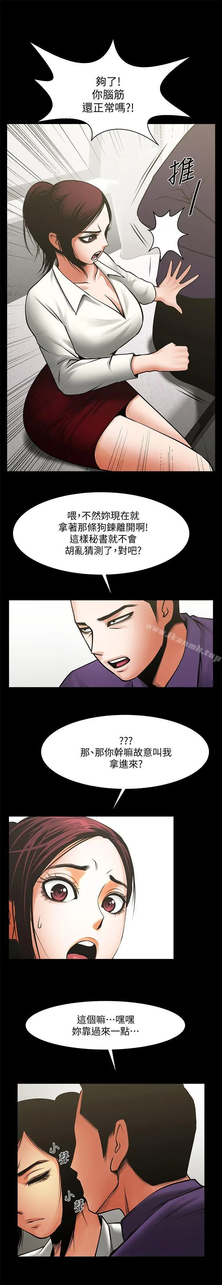 漫画《共享情人》第32话第27张图
