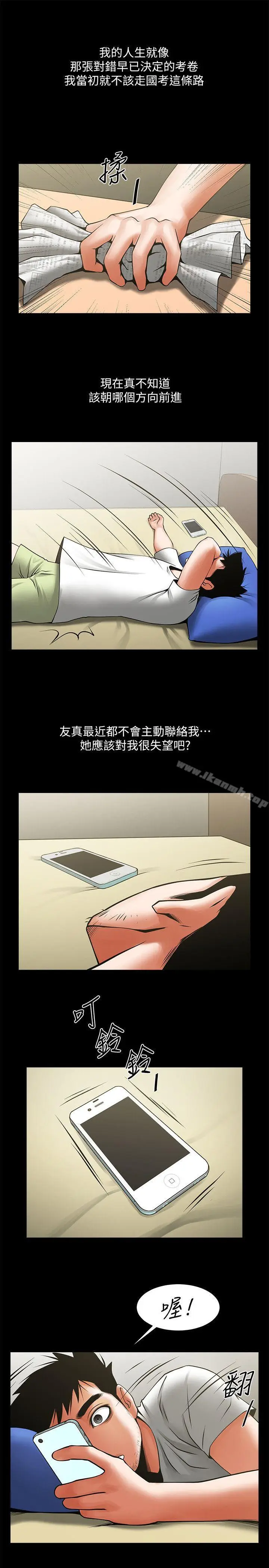 漫画《共享情人》第32话第8张图
