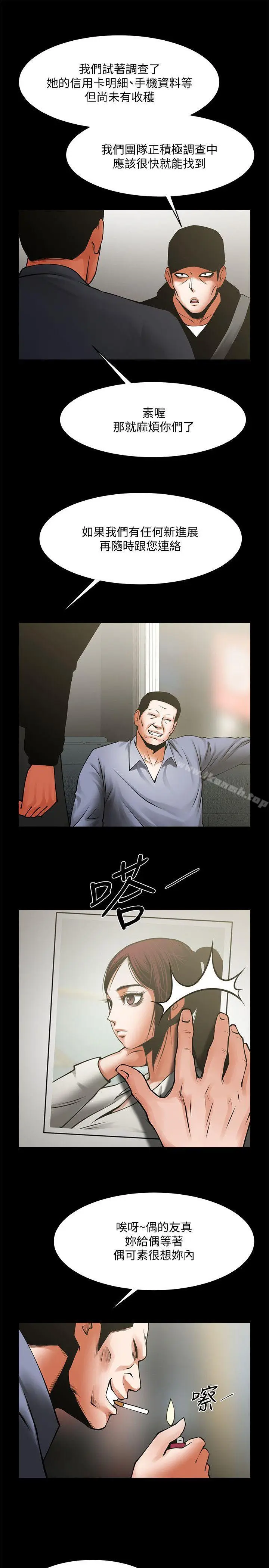 漫画《共享情人》第33话第11张图