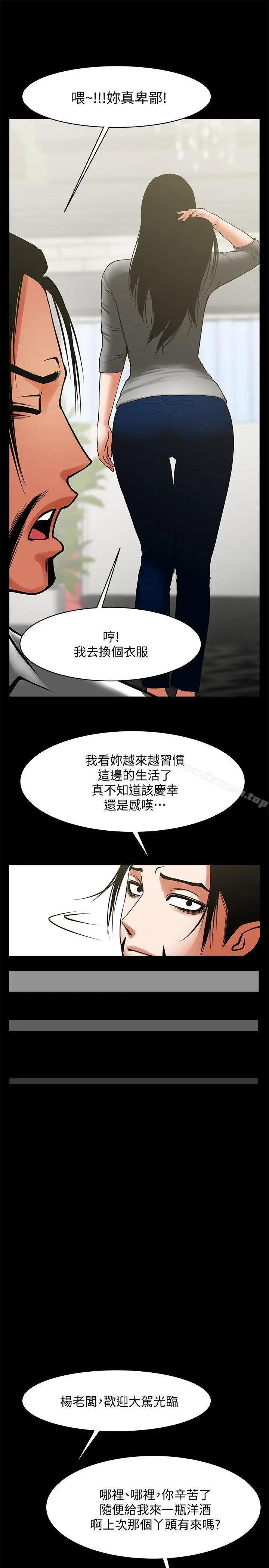 漫画《共享情人》第33话第17张图
