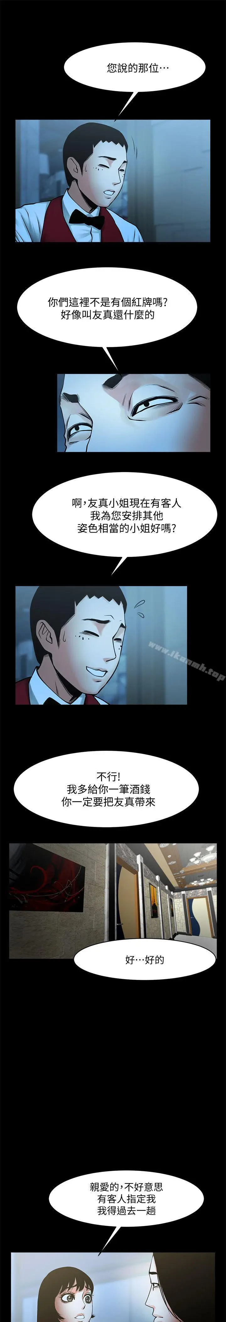 漫画《共享情人》第33话第19张图