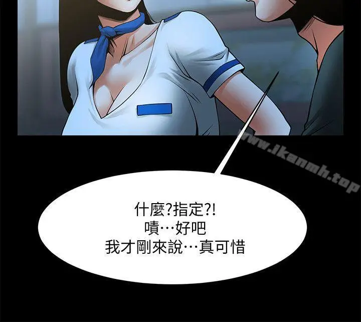 漫画《共享情人》第33话第20张图
