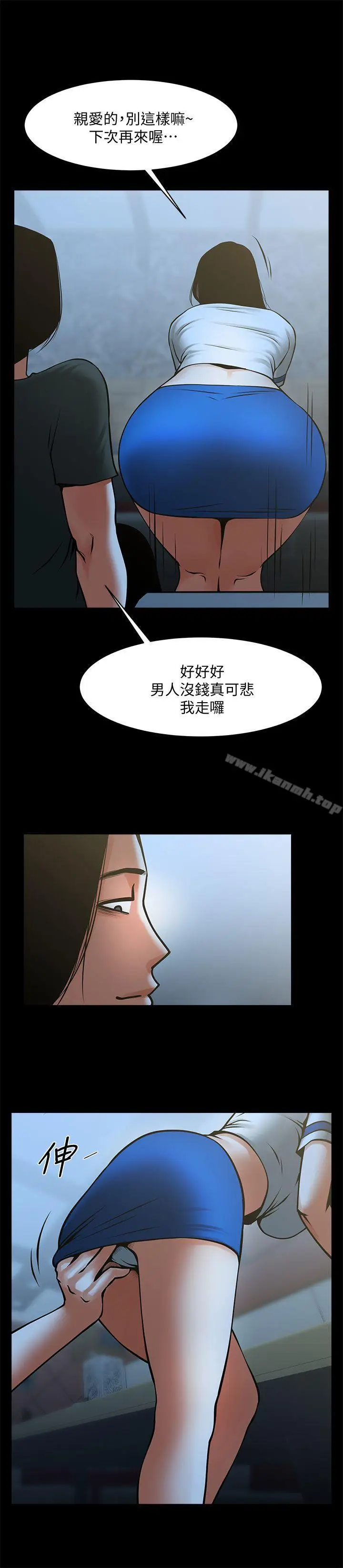 漫画《共享情人》第33话第21张图