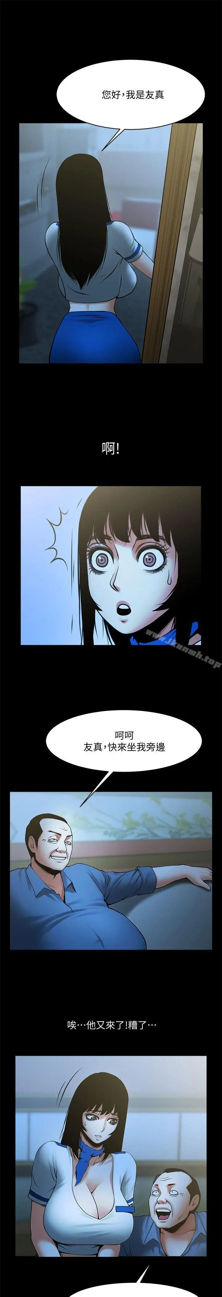 漫画《共享情人》第33话第24张图