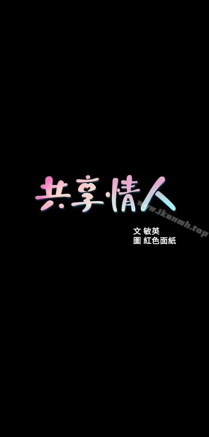 漫画《共享情人》第33话第4张图