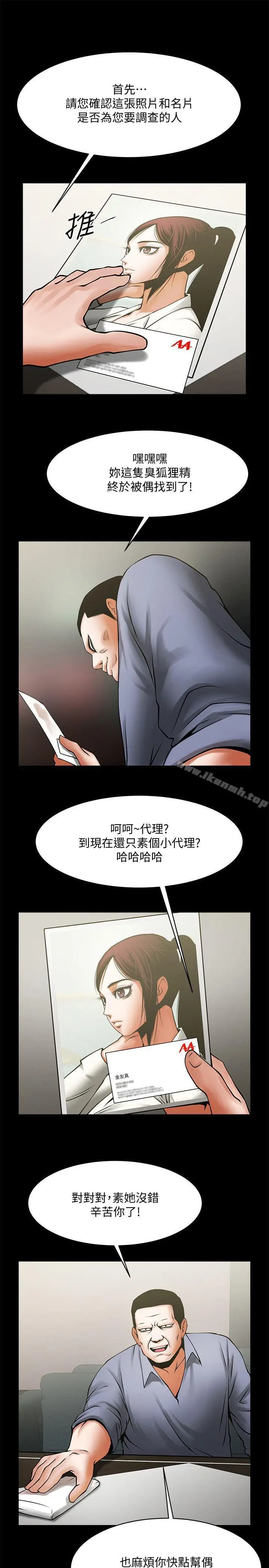 漫画《共享情人》第33话第9张图