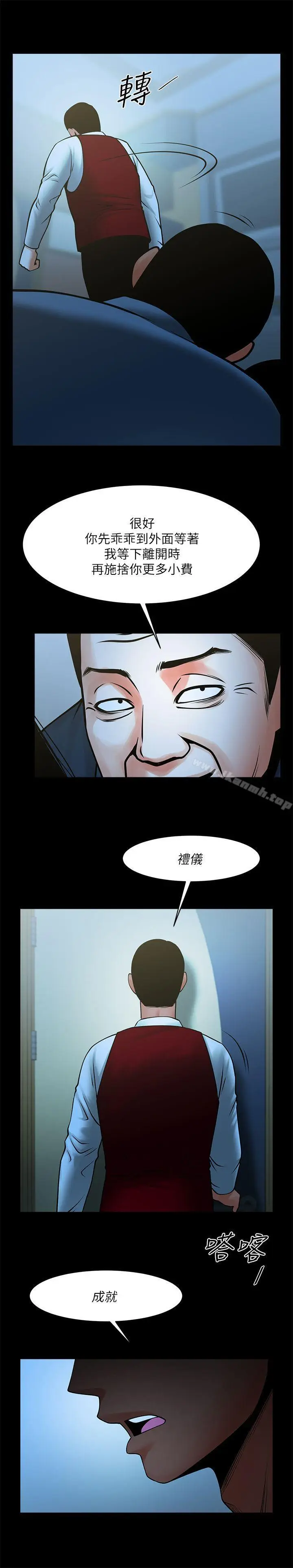漫画《共享情人》第34话第12张图