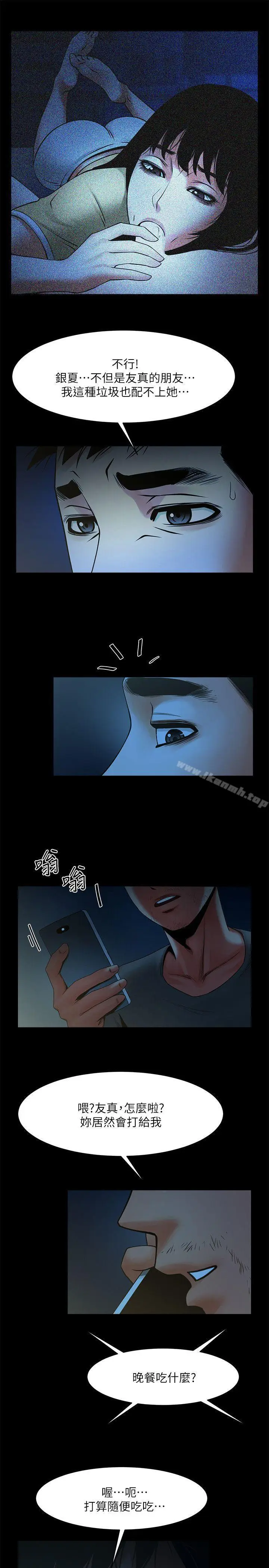 漫画《共享情人》第34话第21张图