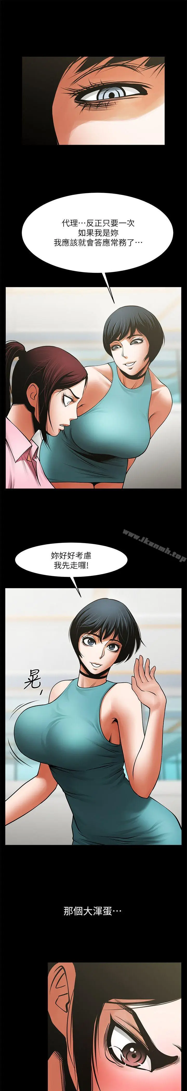 漫画《共享情人》第34话第29张图