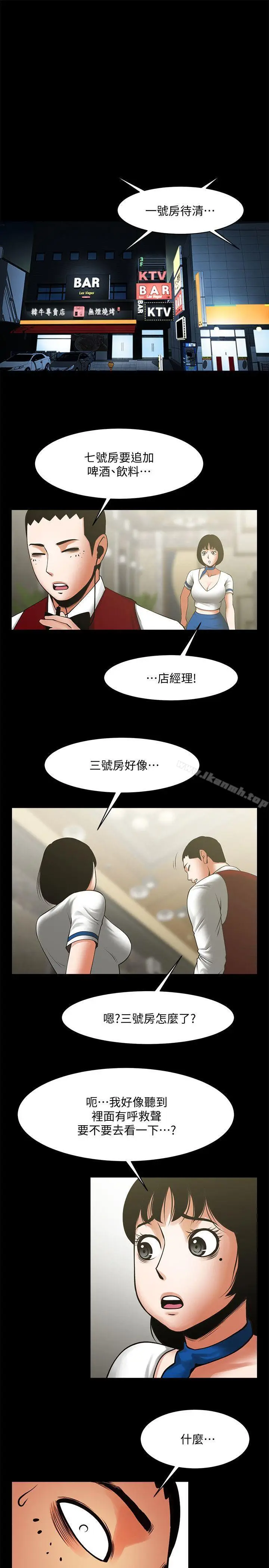 漫画《共享情人》第34话第6张图