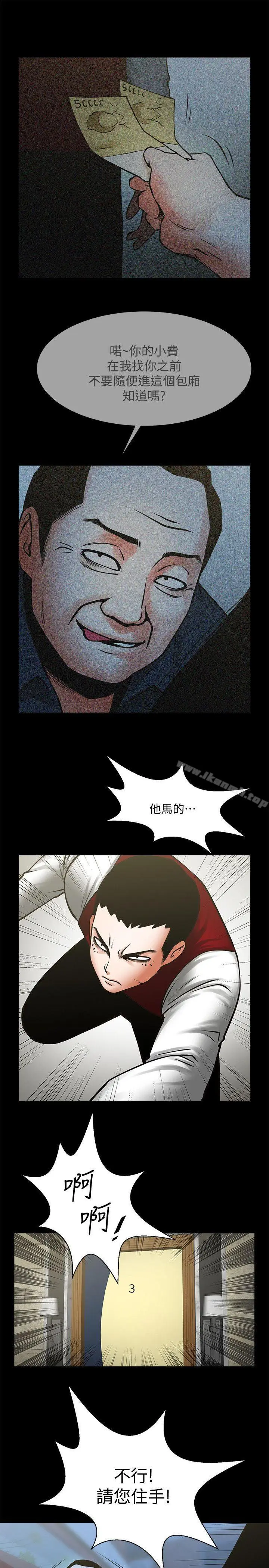漫画《共享情人》第34话第8张图
