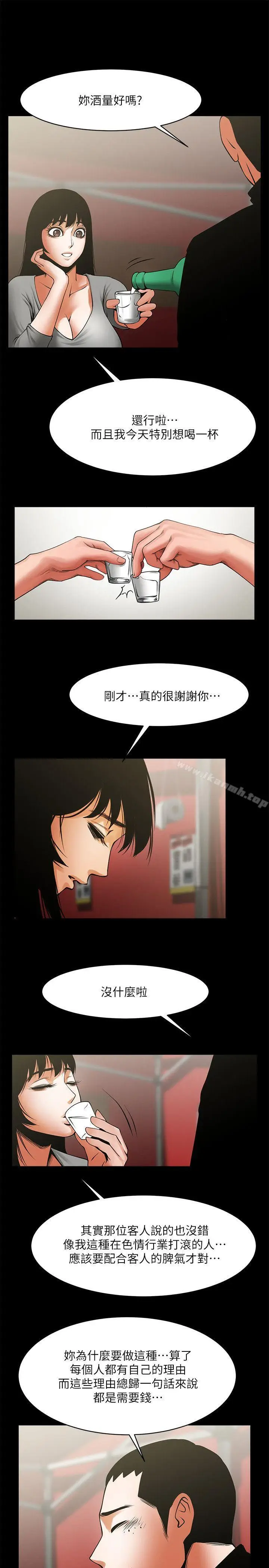 漫画《共享情人》第35话第19张图