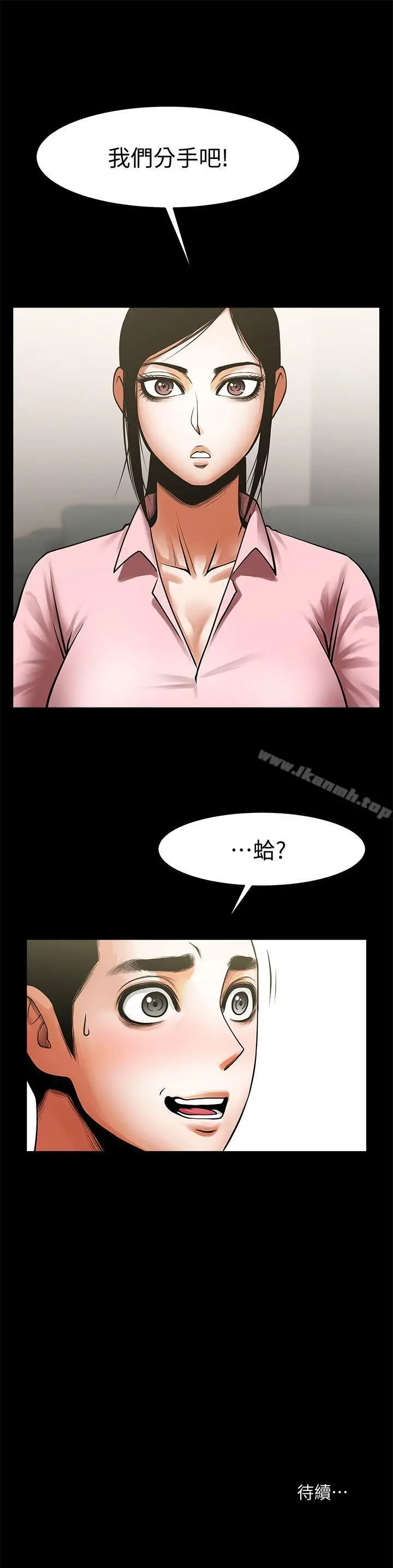 漫画《共享情人》第35话第32张图