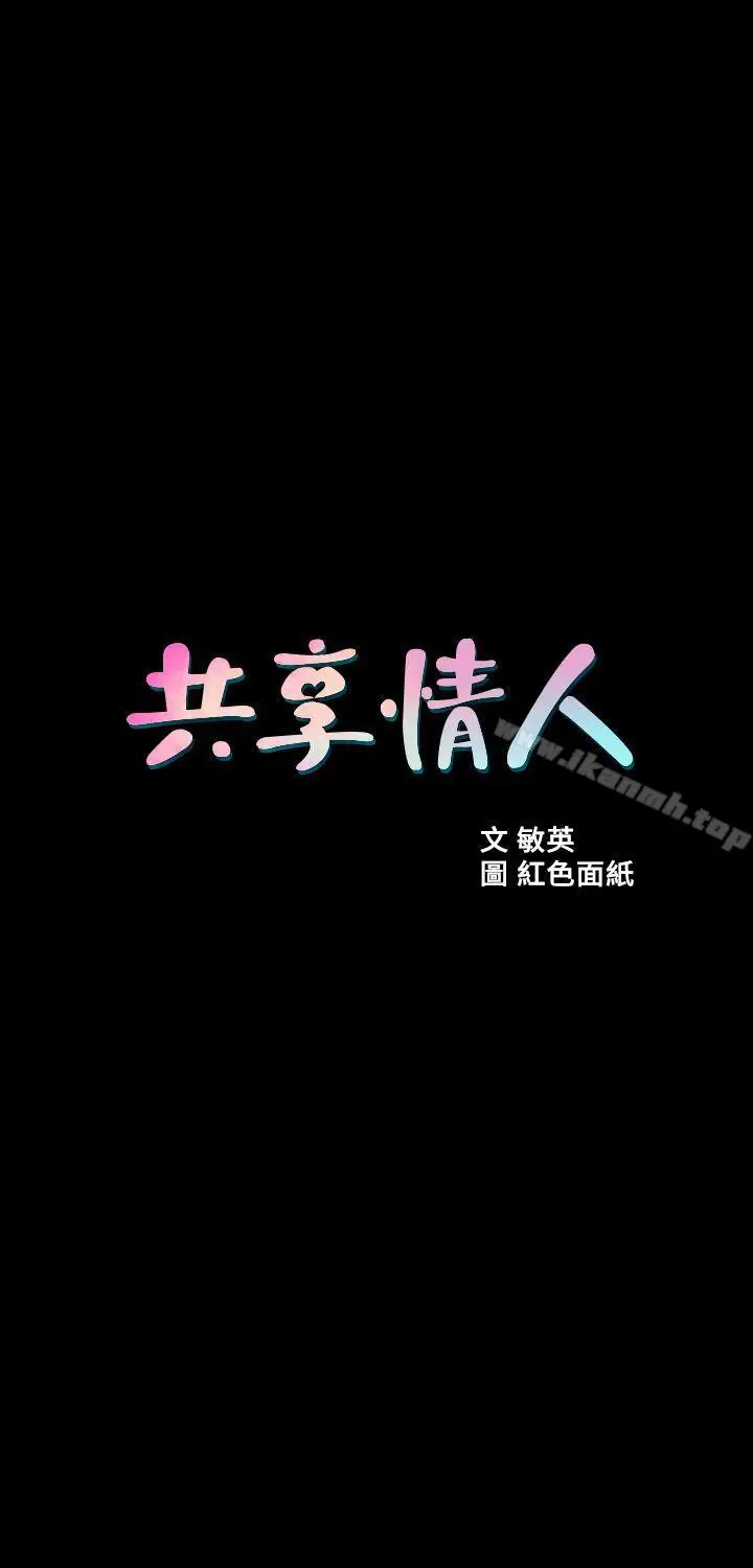 漫画《共享情人》第35话第6张图
