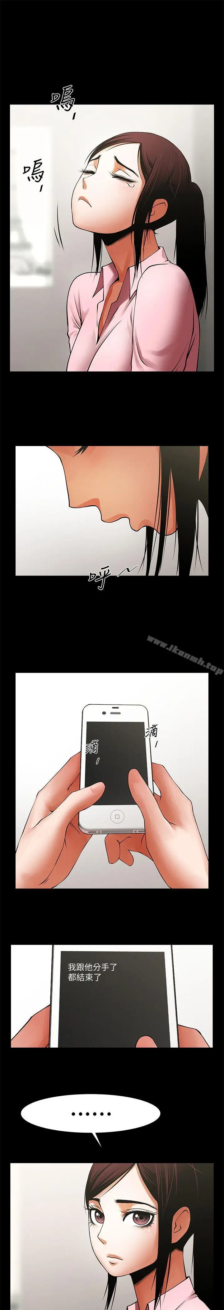 漫画《共享情人》第37话第6张图