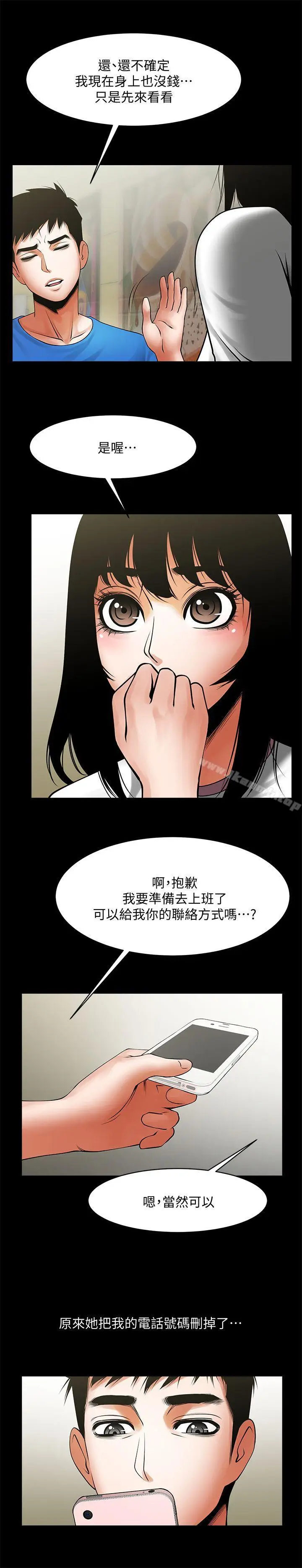 漫画《共享情人》第38话第14张图