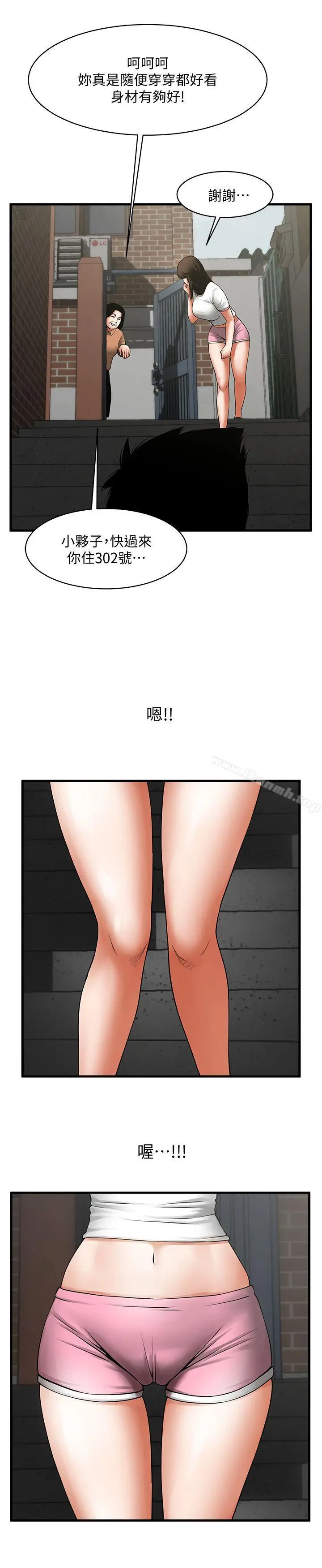 漫画《共享情人》第38话第2张图