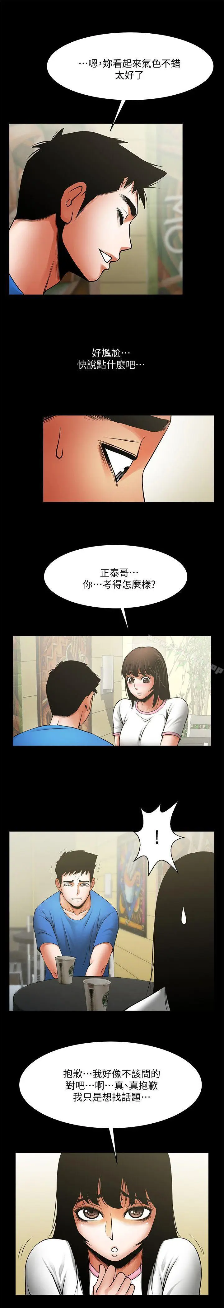 漫画《共享情人》第38话第8张图