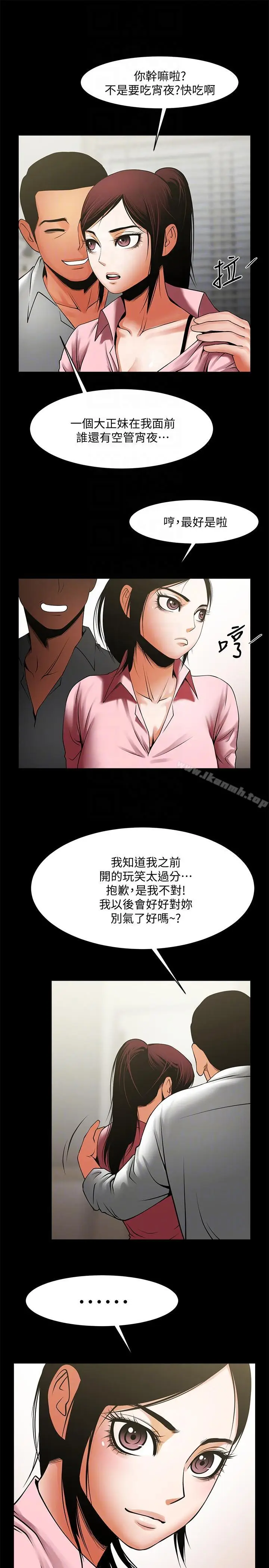 漫画《共享情人》第39话第13张图