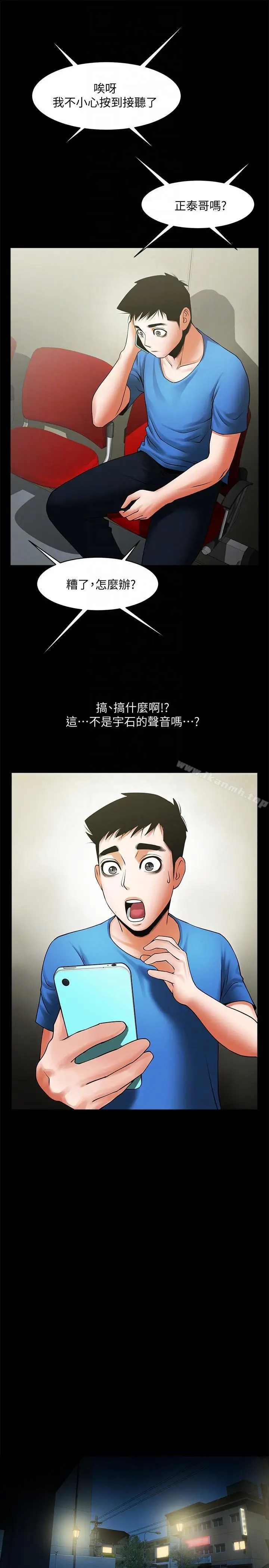 漫画《共享情人》第39话第9张图