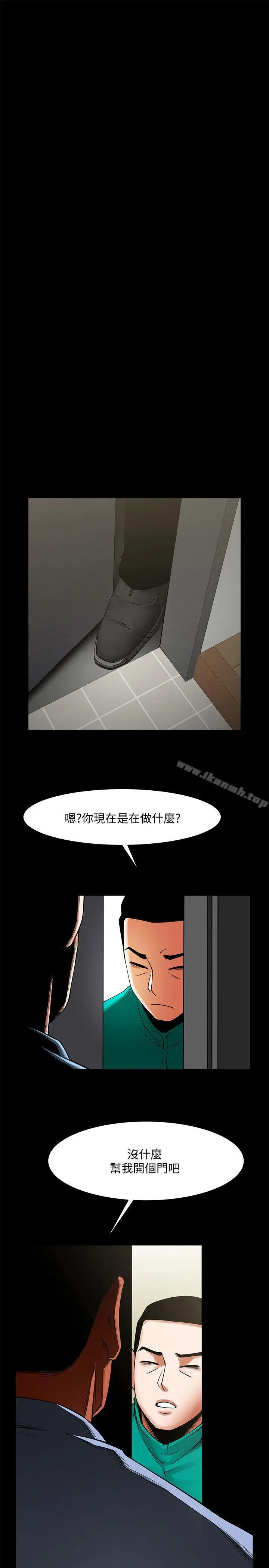 漫画《共享情人》第40话第14张图