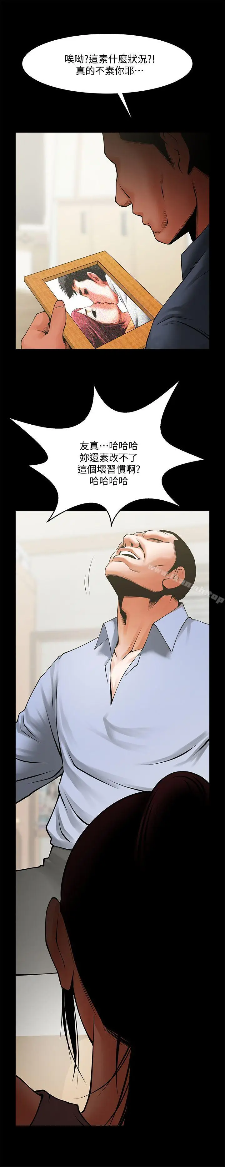 漫画《共享情人》第40话第24张图