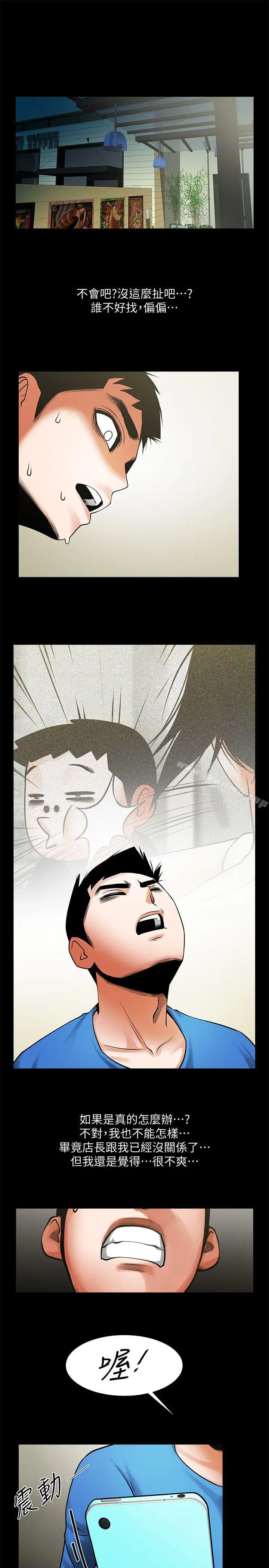 漫画《共享情人》第40话第3张图