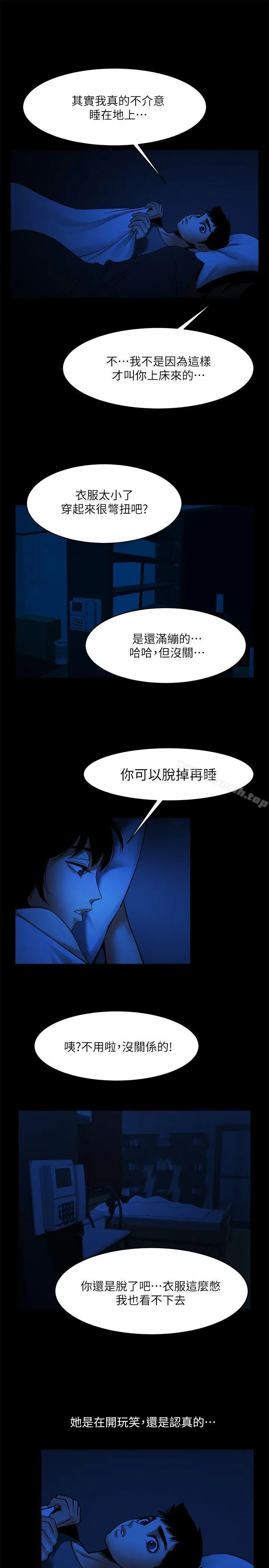 漫画《共享情人》第41话第22张图