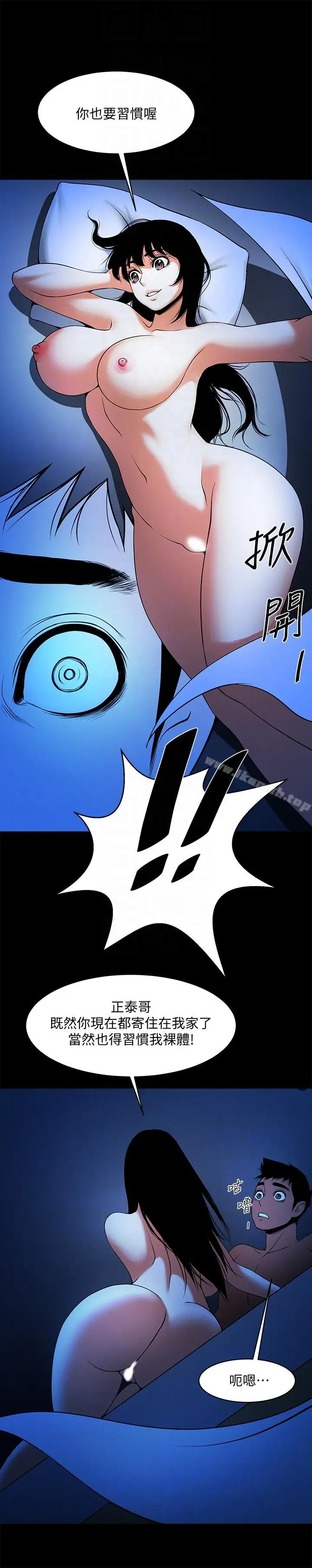 漫画《共享情人》第41话第25张图
