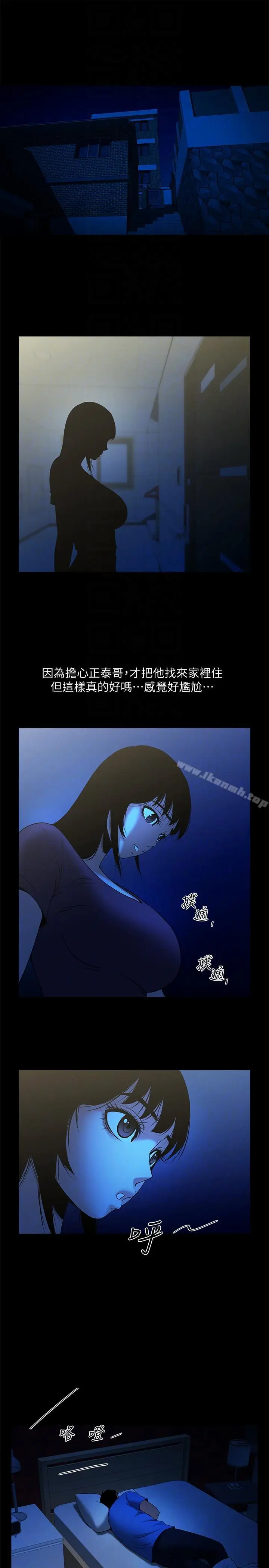 漫画《共享情人》第41话第7张图