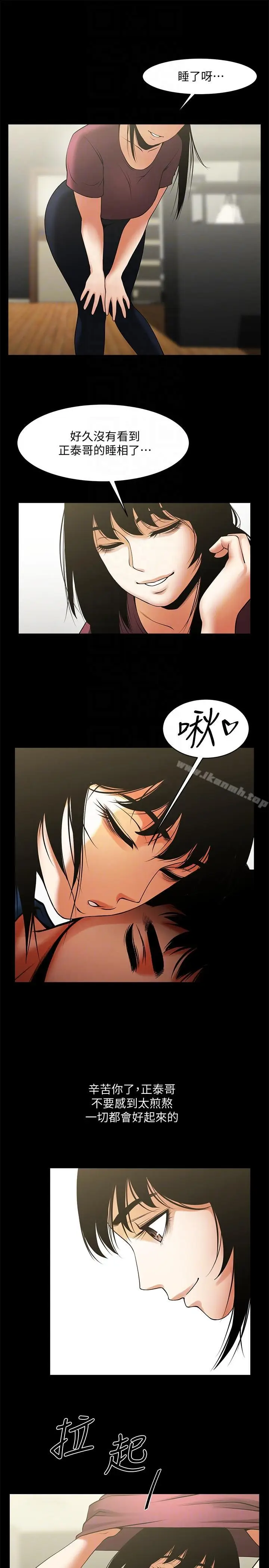 漫画《共享情人》第41话第9张图