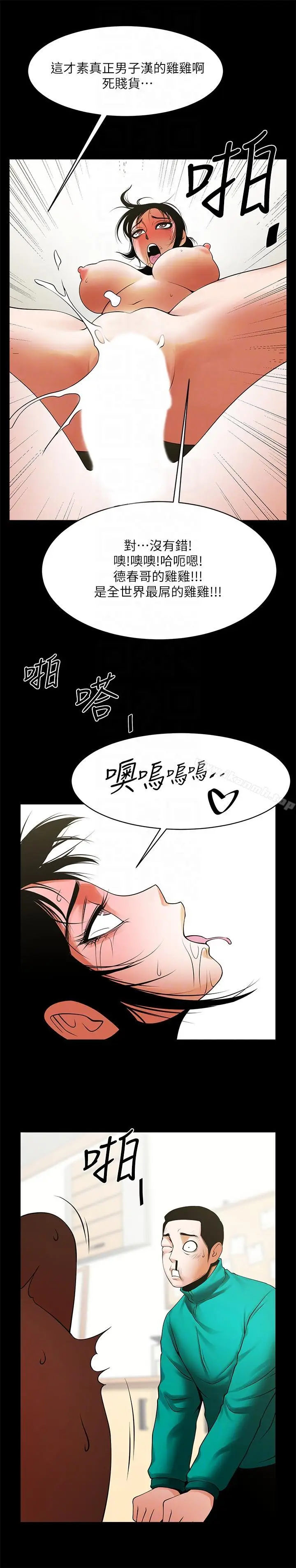 漫画《共享情人》第44话第23张图