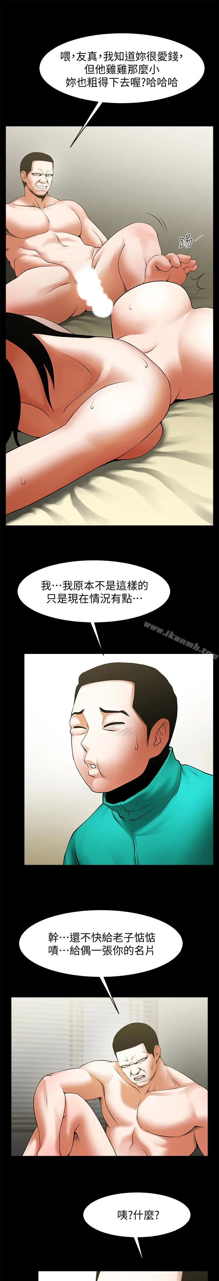 漫画《共享情人》第45话第13张图