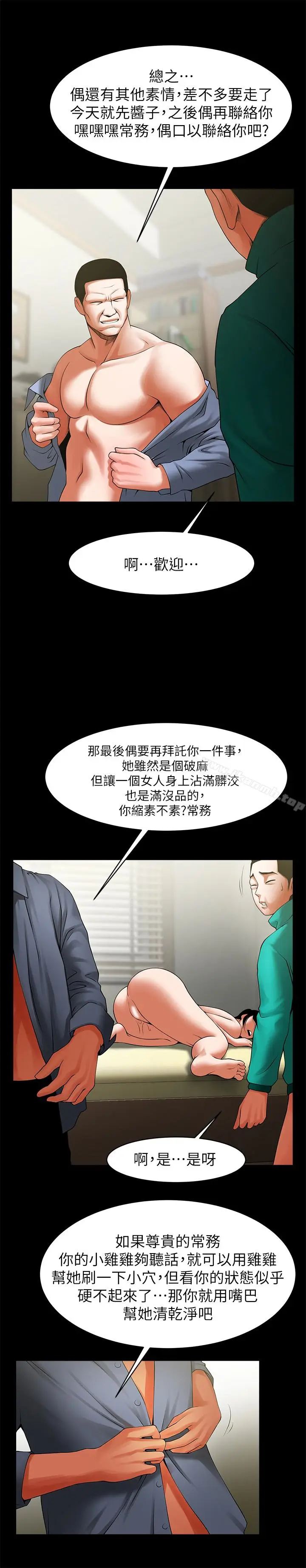漫画《共享情人》第45话第17张图