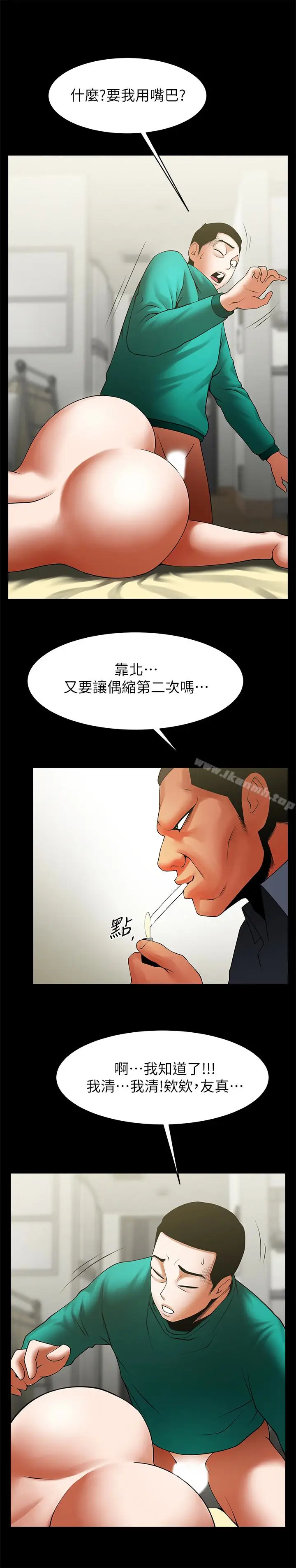 漫画《共享情人》第45话第18张图