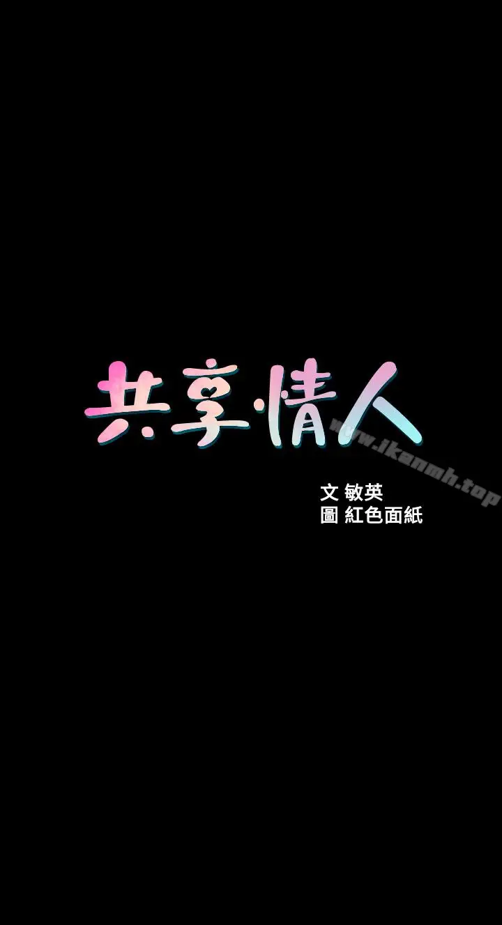 漫画《共享情人》第45话第5张图
