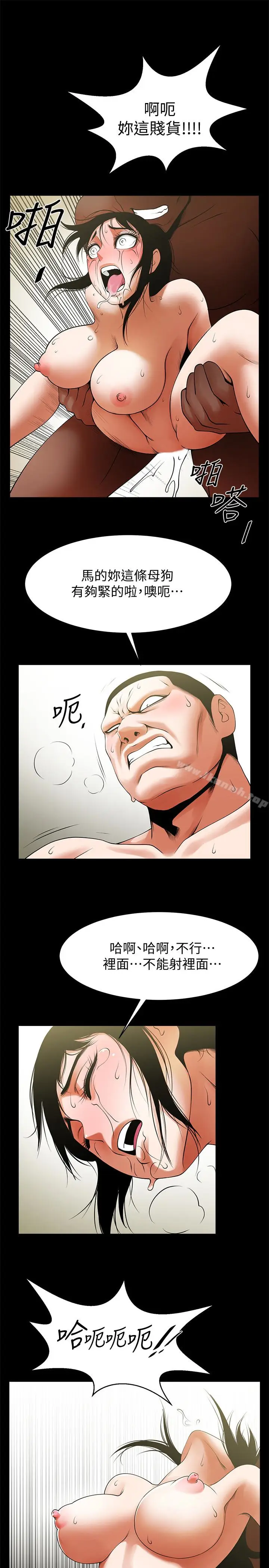 漫画《共享情人》第45话第6张图