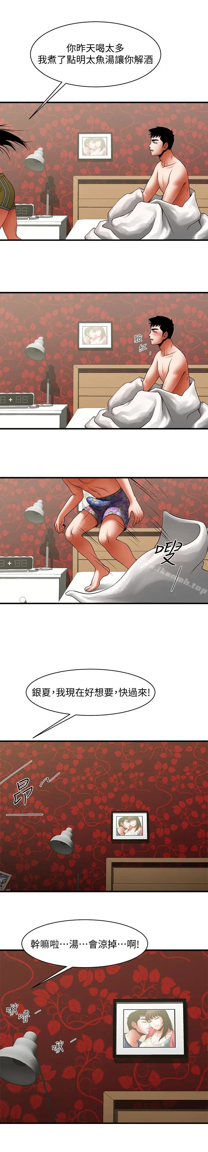 漫画《共享情人》第49话第3张图