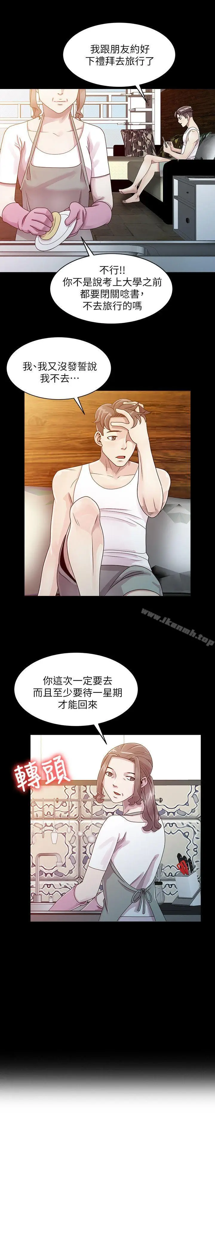 漫画《嘘！姊姊的诱惑》第1话第4张图