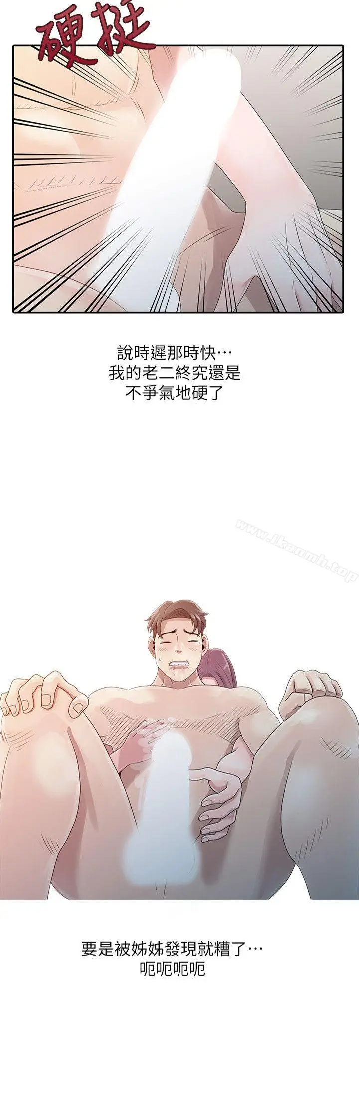 漫画《嘘！姊姊的诱惑》第2话第2张图