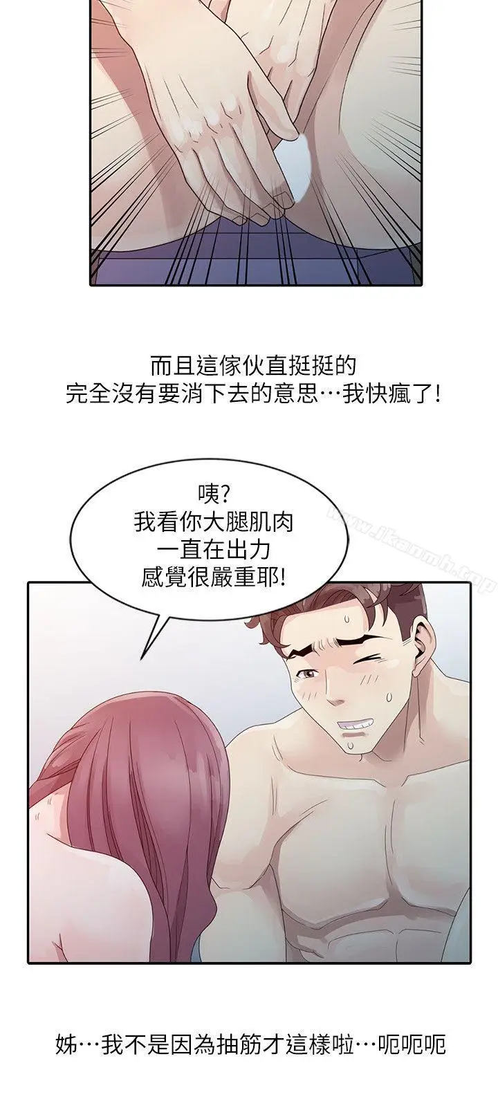 漫画《嘘！姊姊的诱惑》第3话第10张图