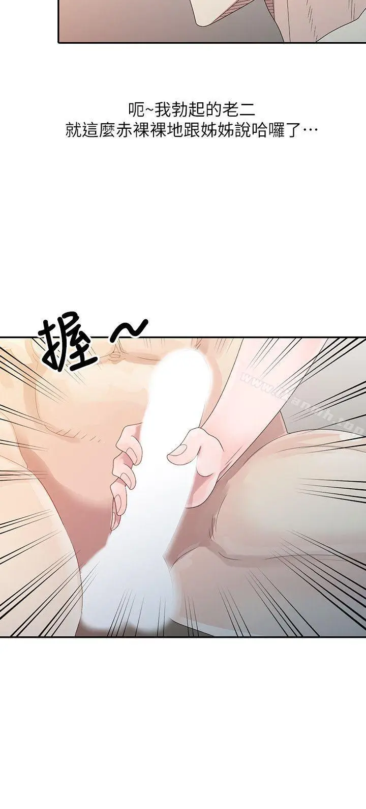 漫画《嘘！姊姊的诱惑》第3话第14张图