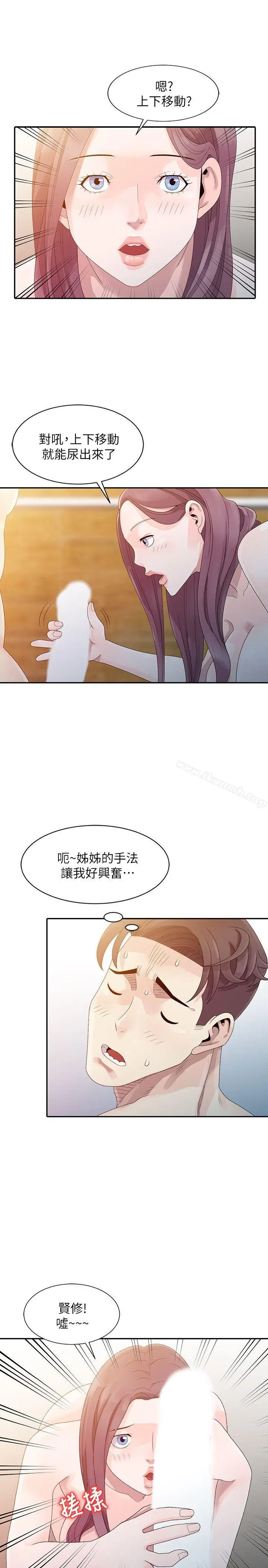 漫画《嘘！姊姊的诱惑》第3话第19张图