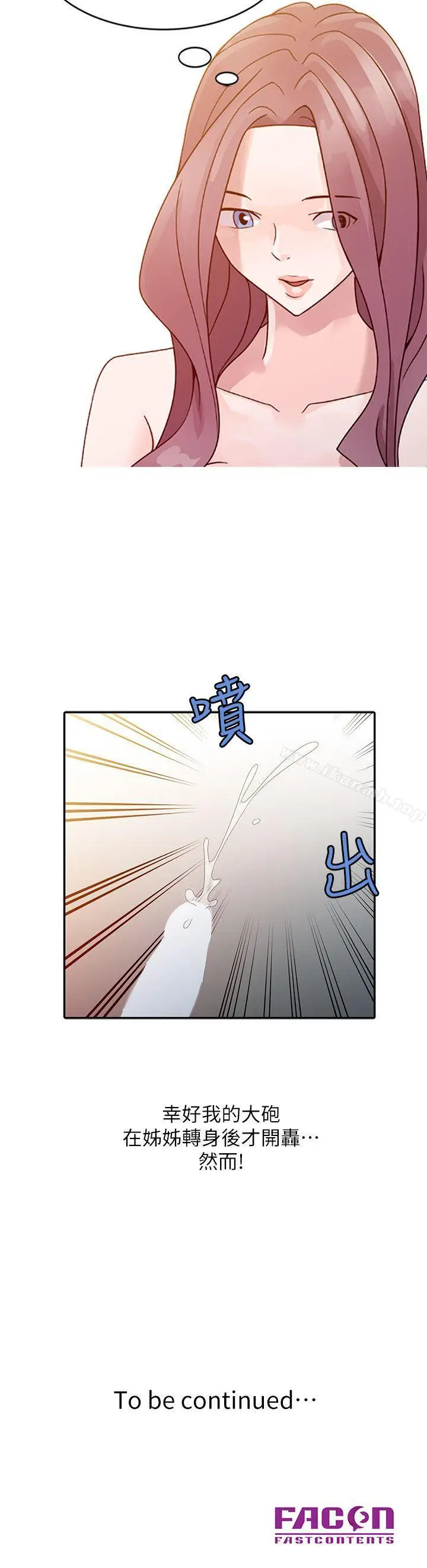 漫画《嘘！姊姊的诱惑》第3话第24张图