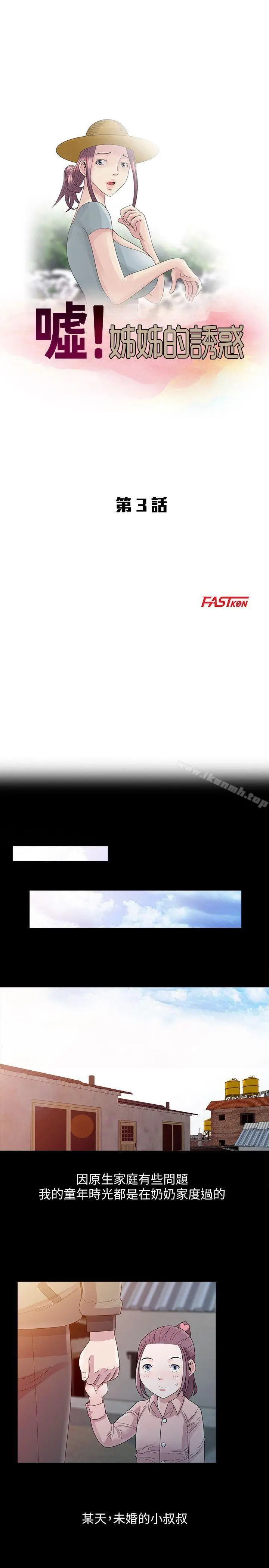 漫画《嘘！姊姊的诱惑》第3话第3张图