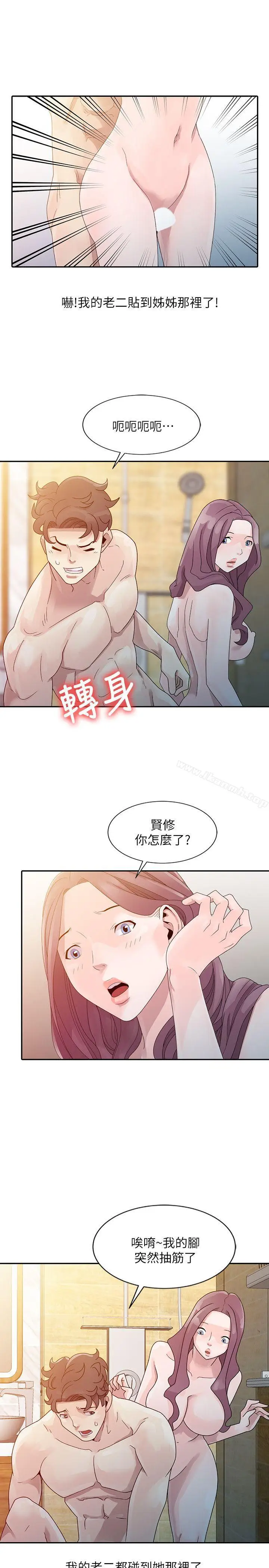 漫画《嘘！姊姊的诱惑》第3话第7张图