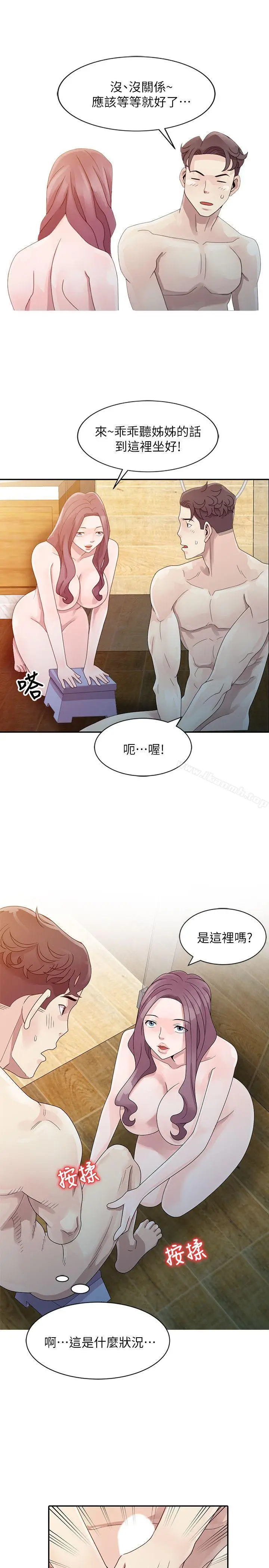 漫画《嘘！姊姊的诱惑》第3话第9张图