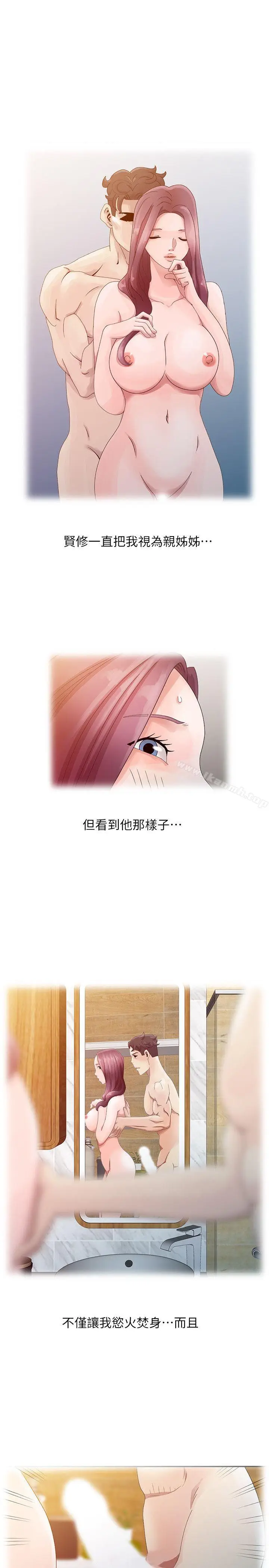 漫画《嘘！姊姊的诱惑》第4话第11张图