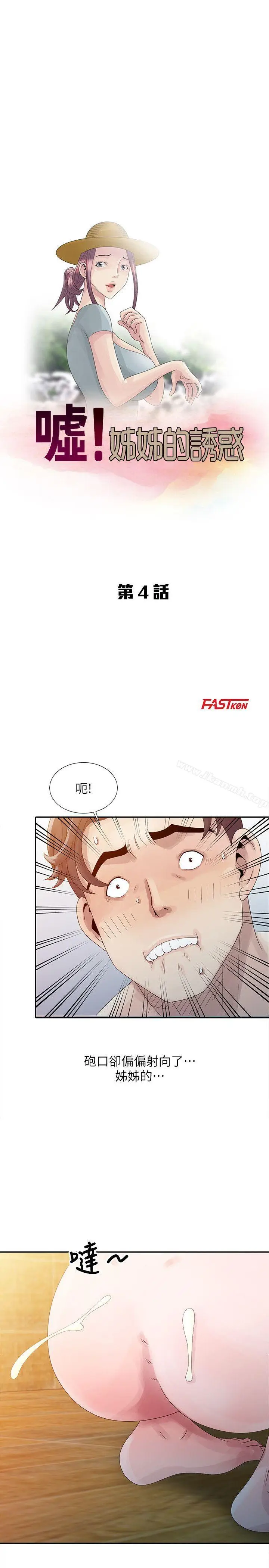 漫画《嘘！姊姊的诱惑》第4话第3张图